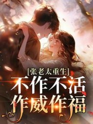 主角是张荣英的小说阅读