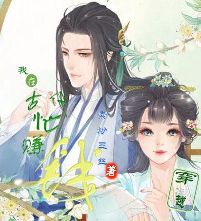 我在古代忙赚钱小说阅读