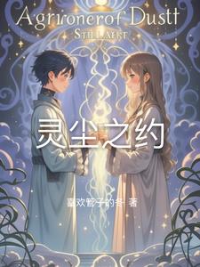 灵尘之约主角林羽林晓阅读