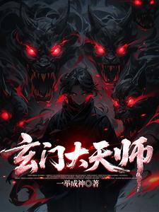 玄门大天师李秋来林晚棠小说阅读