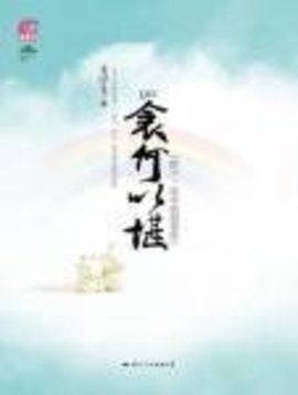 衾何以堪木浮生小说阅读