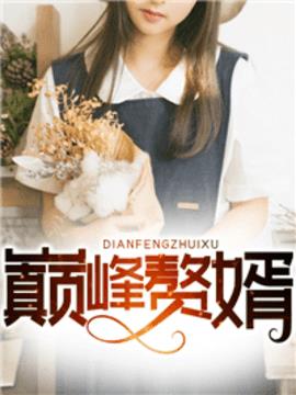 林子铭楚菲小说小说阅读