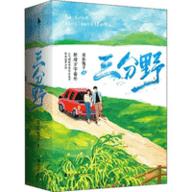 三分野小说阅读