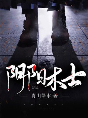 阴阳术士小说阅读