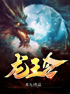 龙王令小说阅读