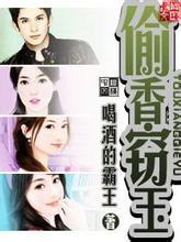 艳妇诱惑：都市偷香小说阅读