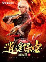 逍遥保安小说阅读