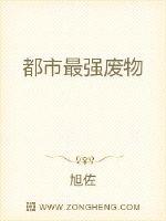 都市最强废物小说阅读