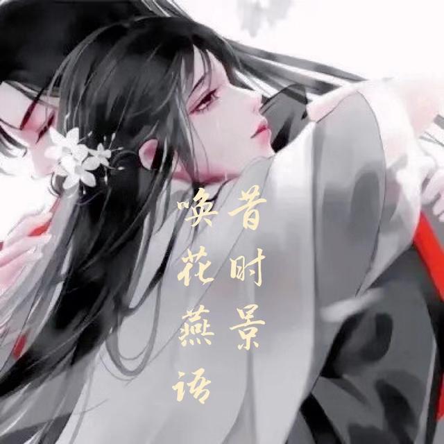 唤花燕语昔时景小说阅读