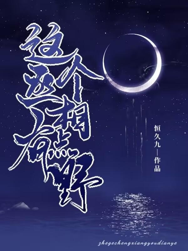 这个丞相有点野小说阅读