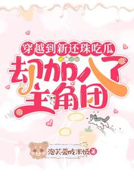 温言福尔泰小说阅读