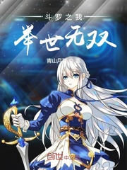 斗罗之我举世无双小说阅读