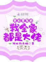 末日重生后我全家都是大佬小说阅读