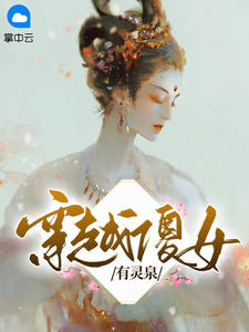 秦月夕顾梓晨小说阅读