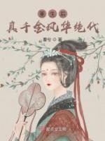 重生后真千金风华绝代小说阅读