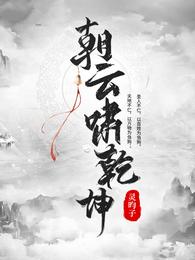 萧若渝小说阅读