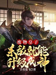 刘邪五皇子小说阅读