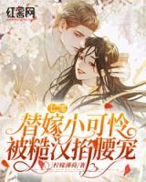 七零，替嫁小可怜被糙汉掐腰宠！小说阅读