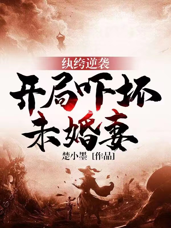 段飞流苏阅读小说阅读