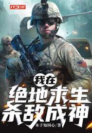 我在绝地求生杀敌成神小说阅读