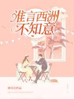 谁言西洲不知意小说阅读