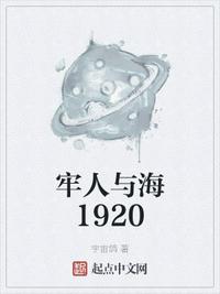 牢人与海1920小说阅读