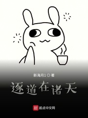 逐道在诸天小说阅读