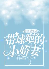 重生之带球跑的小娇妻小说阅读