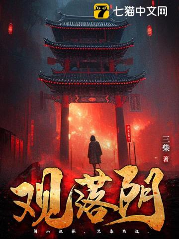 观落阴小说阅读