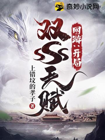 网游开局双SSS天赋北凡小说阅读