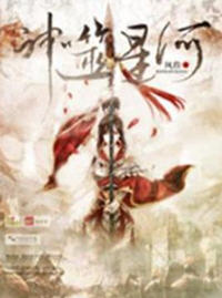 神噬星河小说阅读