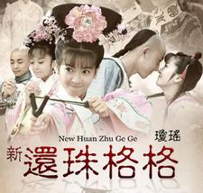 新还珠格格之皇阿玛重生(酥脆掉渣)小说阅读