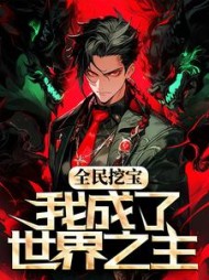 苏宇林紫小说阅读