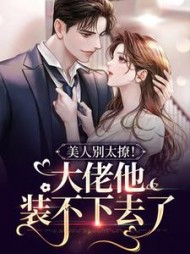 黎梨顾酌小说阅读