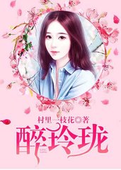 醉玲珑陈贵香秦明小说阅读