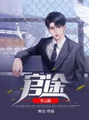 官途青云路夏枫关丽娜小说阅读