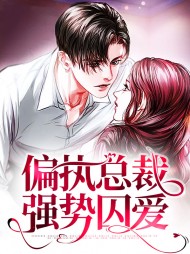 夏初雪靳霆小说阅读