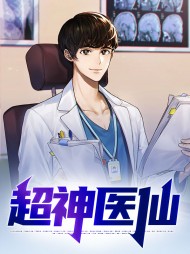 超神医仙刘浩叶灵儿小说阅读
