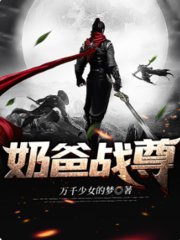 奶爸战尊许易苏若雪小说阅读