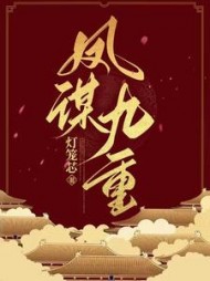 凤谋九重苏妙青沈默煜小说阅读