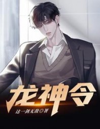 龙神令陈君临周诗雨