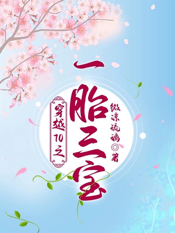 穿越70之一胎三宝小说阅读