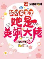 软娇柔重生她是美飒大佬小说阅读