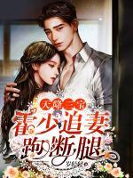 薄烟霍郁寒小说阅读