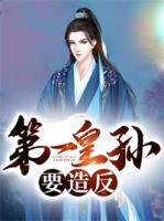 朱允煌朱元璋小说阅读