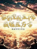 李峰李乐至小说阅读