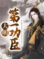 李泰朱元璋小说阅读