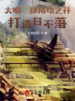 郑克均乔安娜小说阅读