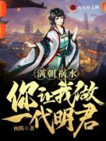 秦禄武则天小说阅读