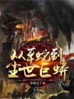 王莽虎山君小说阅读